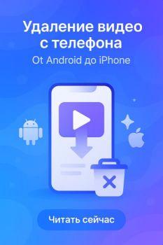 5 шагов, чтобы очистить телефон от лишнего видео и восстановить случайно удалённые файлы